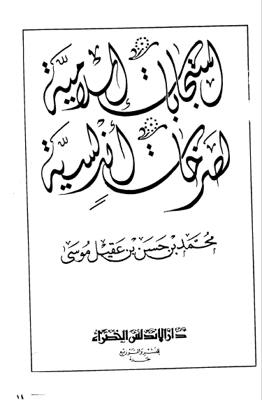 استجابات اسلامیه لصرخات اندلسیه