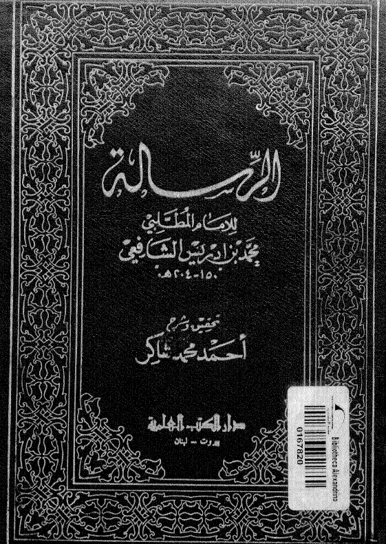الرساله