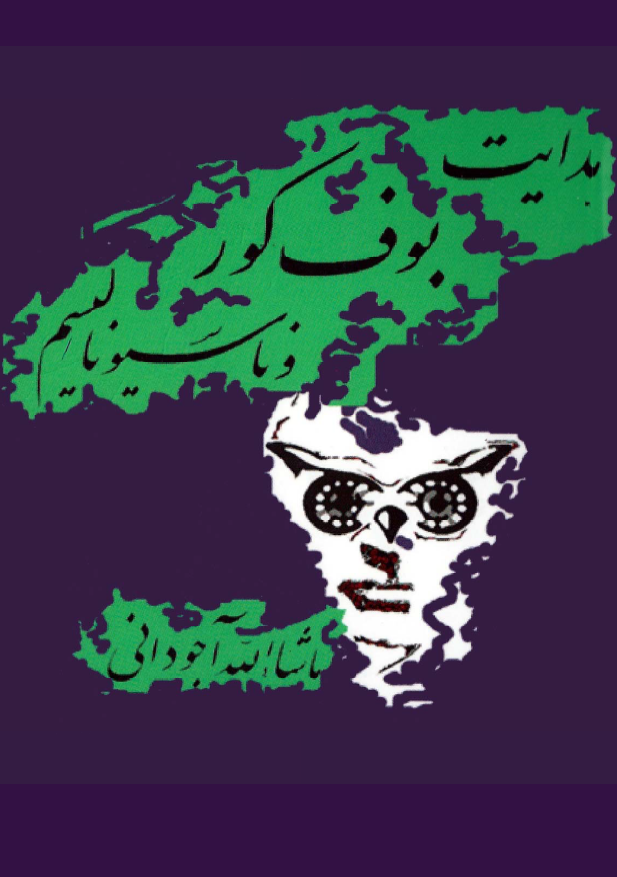 هدايت،بوف کور و ناسيوناليسم