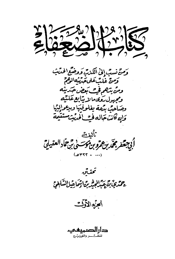 کتاب الضعفاء
