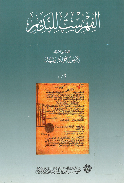 کتاب الفهرست فی اخبار العلماء المصنفين من القدماء و المحدثين و اسماء ما صنفوه من الکتب