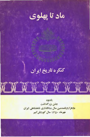 ماد تا پهلوی