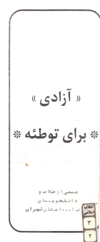 آزادي براي توطئه