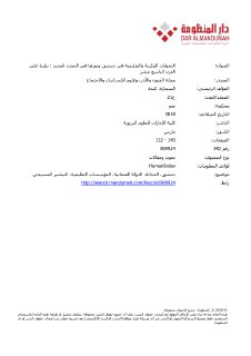 التحولات الثقافية و الفكرية في دمشق ق 19