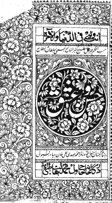 حسن و عشق - گلشن فيض