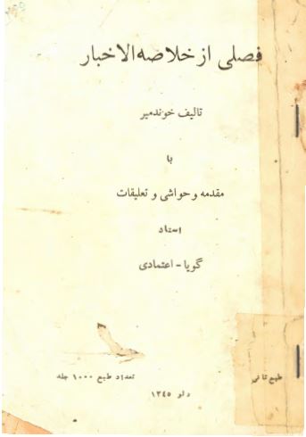 فصلی از خلاصه الاخبار
