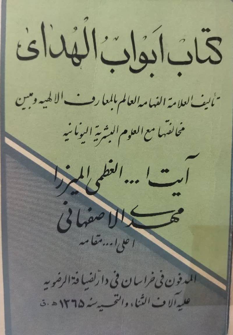 ... ابواب الهدی