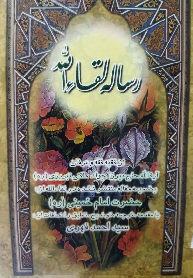 رساله لقاءالله