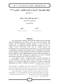 موقف الدبلوماسية الرسية من الصراع العثماني المصري