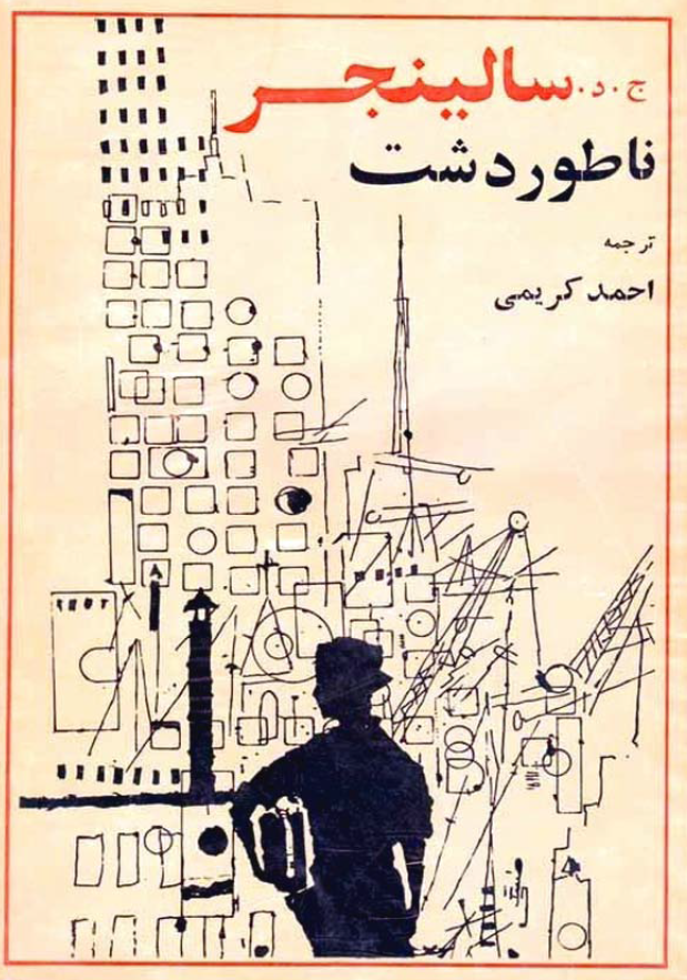 ناطوردشت