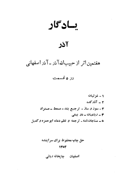 ديوان اذر اصفهاني