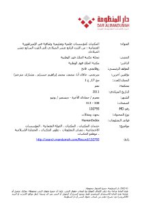 المكتبات في الدولة العثمانية