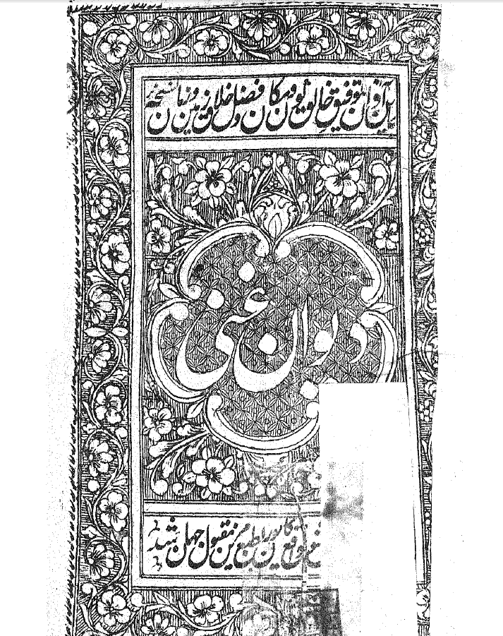 دیوان غنی