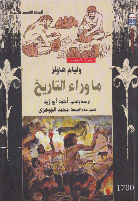 ماوراء التاریخ