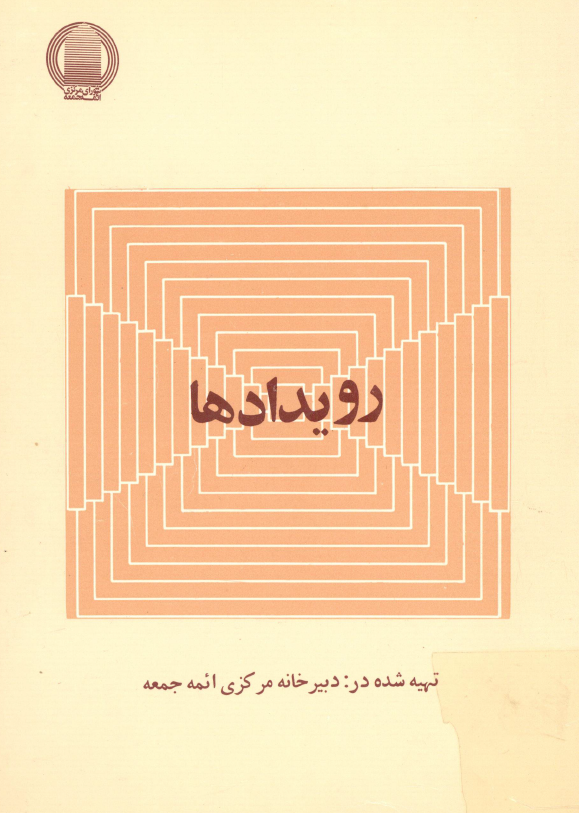 رويدادها