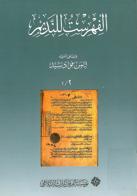 کتاب الفهرست فی اخبار العلماء المصنفين من القدماء و المحدثين و اسماء ما صنفوه من الکتب