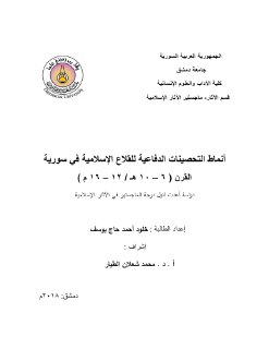 أنماط التحصينات الدفاعية