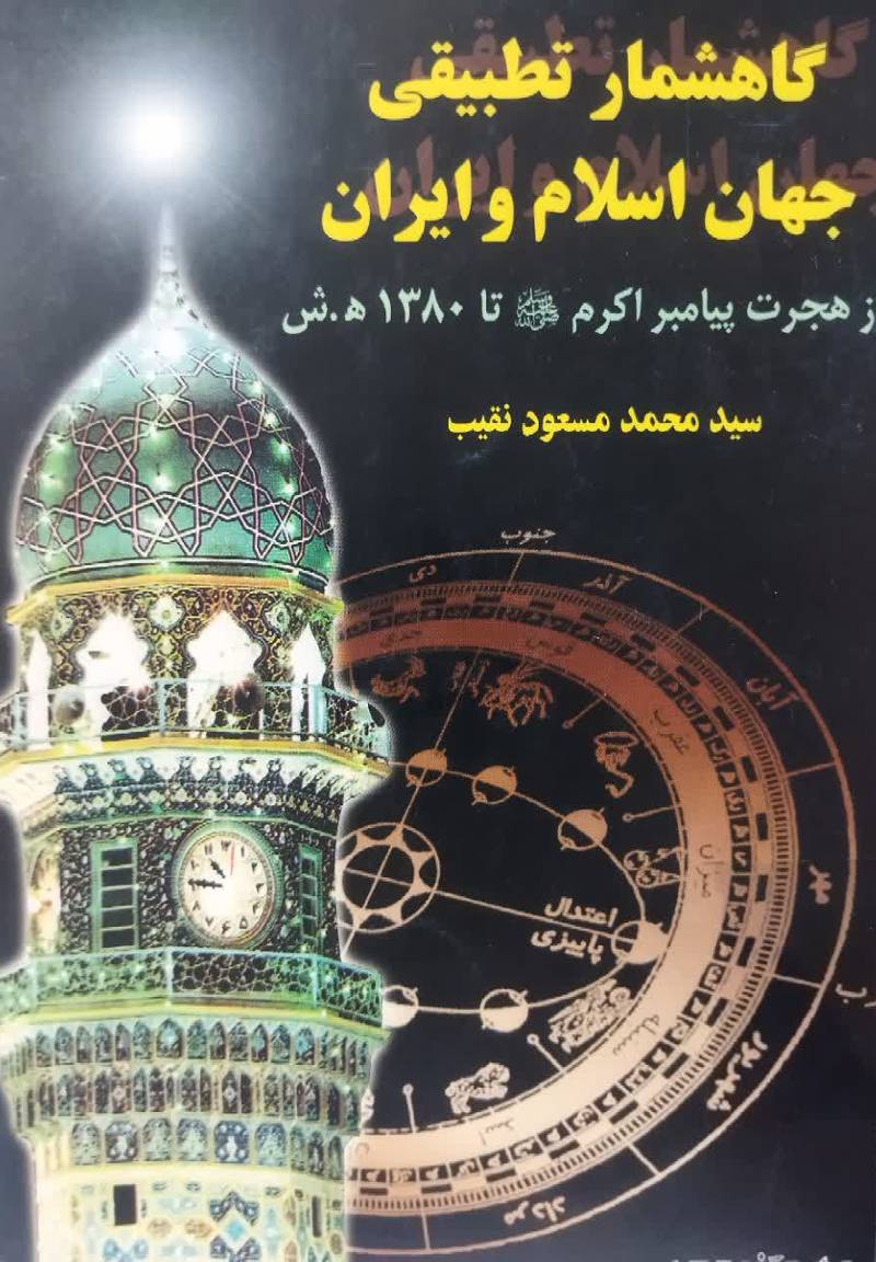 گ‍اه‍ش‍م‍ار ت‍طب‍ی‍ق‍ی‌