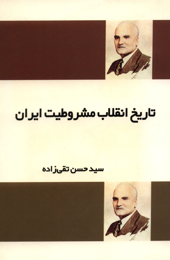 تاريخ انقلاب مشروطيت ايران