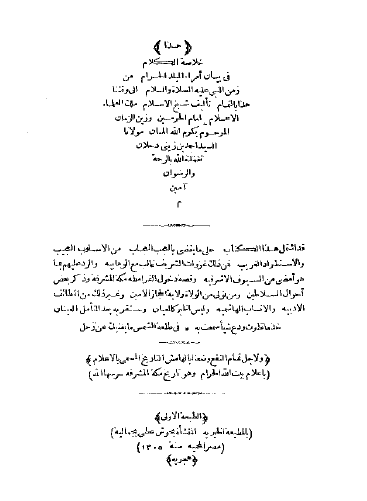 خلاصه الکلام في امراء البلد الحرام - الاعلام باعلام البلد الحرام