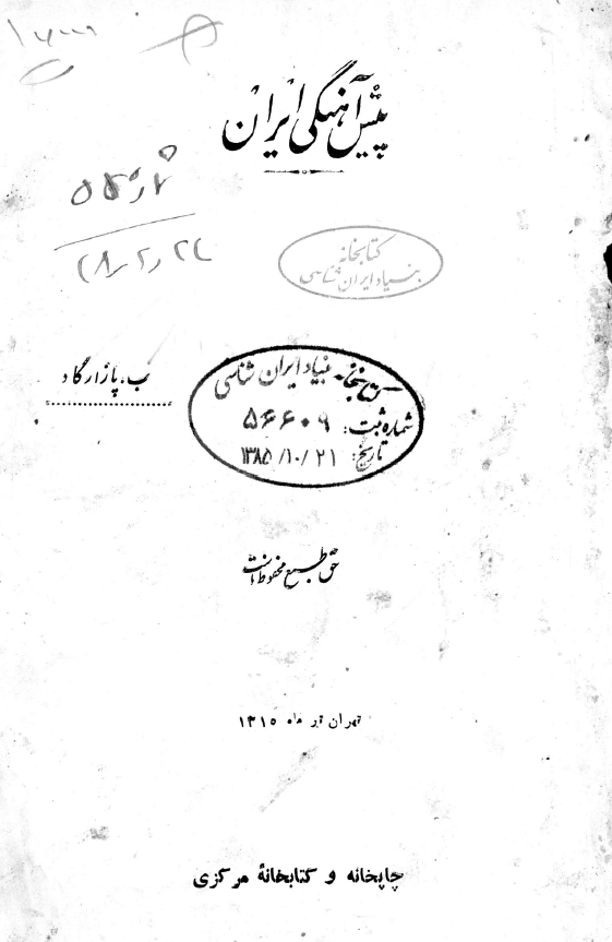 پیش آهنگی ایران
