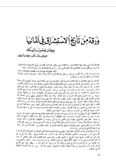 ورقة من تاريخ الاستشراق في ألمانيا يوهان يعقوب رايسكه