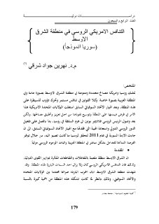 التنافس الأمريكي الروسي في منطقة الشرق الاوسط
