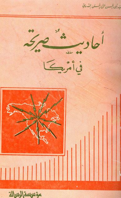 احادیث صریحه فی امریکا