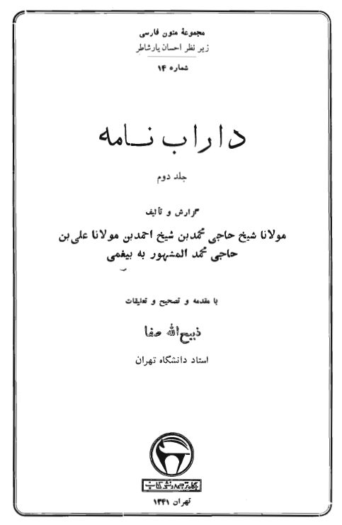 داراب نامه