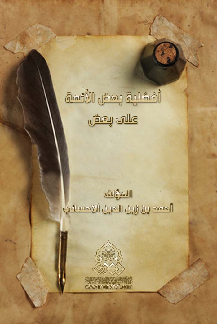 افضلیه بعض الائمه