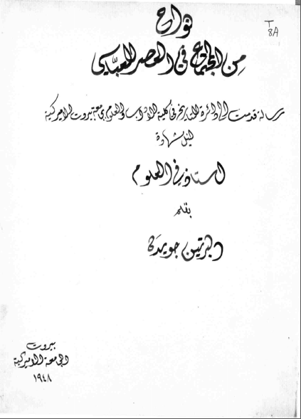 نواح من المجتماع فی العصر العباسی