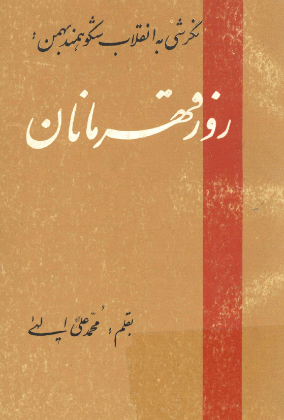روز قهرمانان