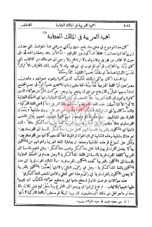 أهمية العربية في الممالك العثمانية جبر ضومط المقتطف مايو 1914م