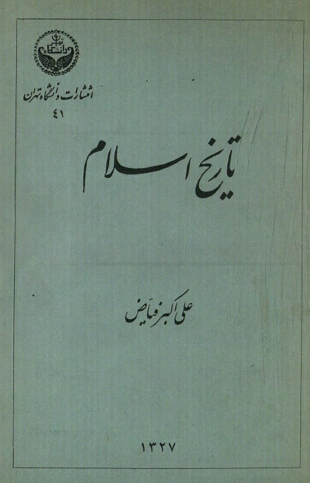 تاريخ اسلام