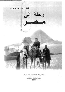 رحلة إلى مصر