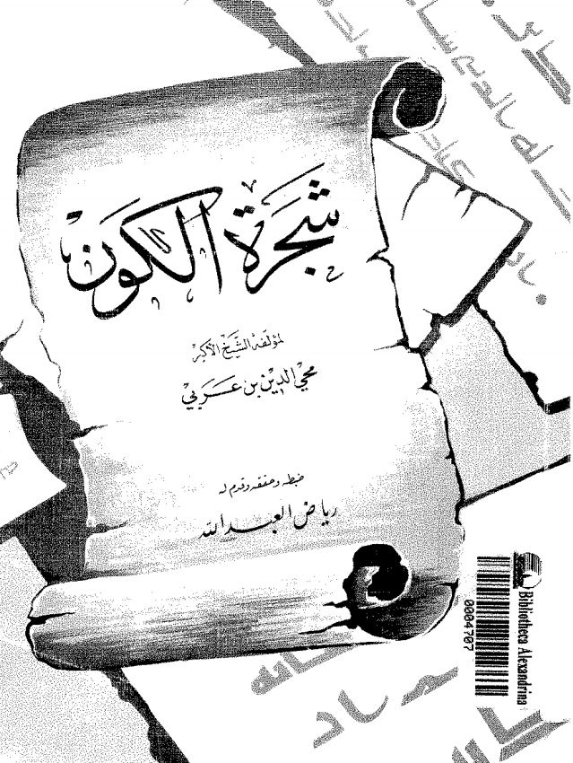 شجره الکون