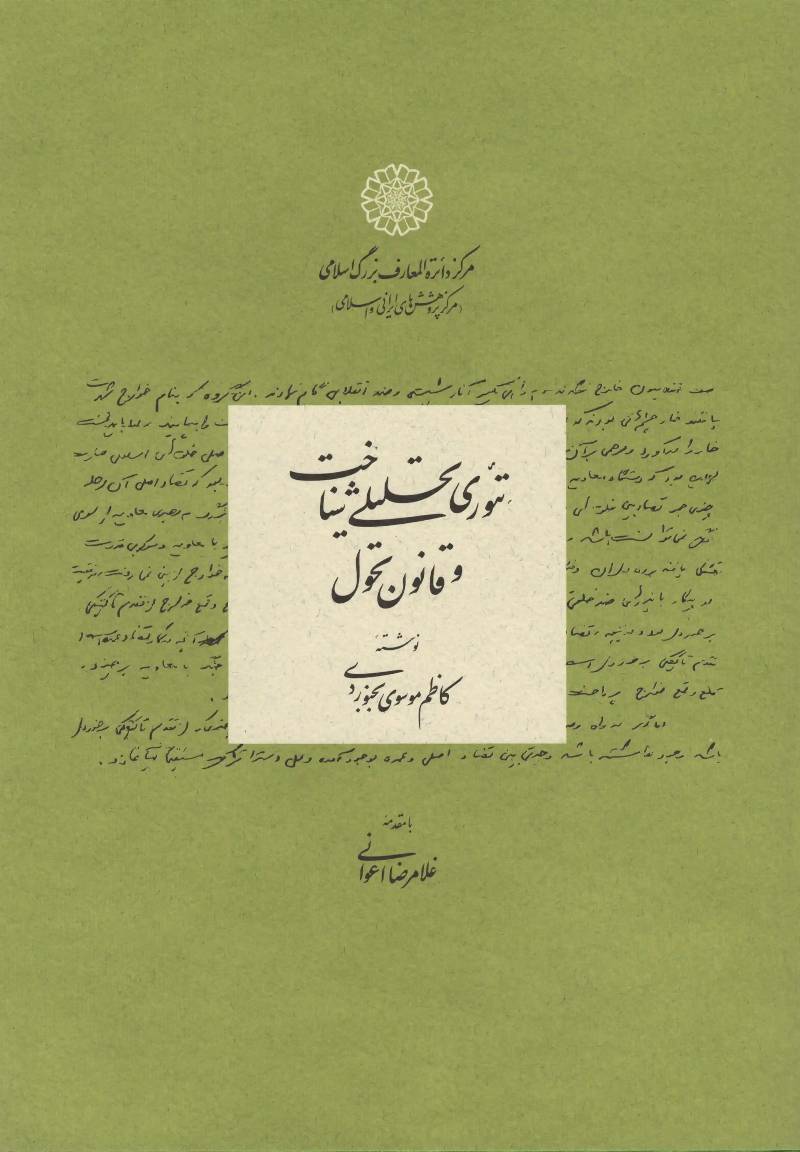 تئوری تحلیلی شناخت و قانون تحول 