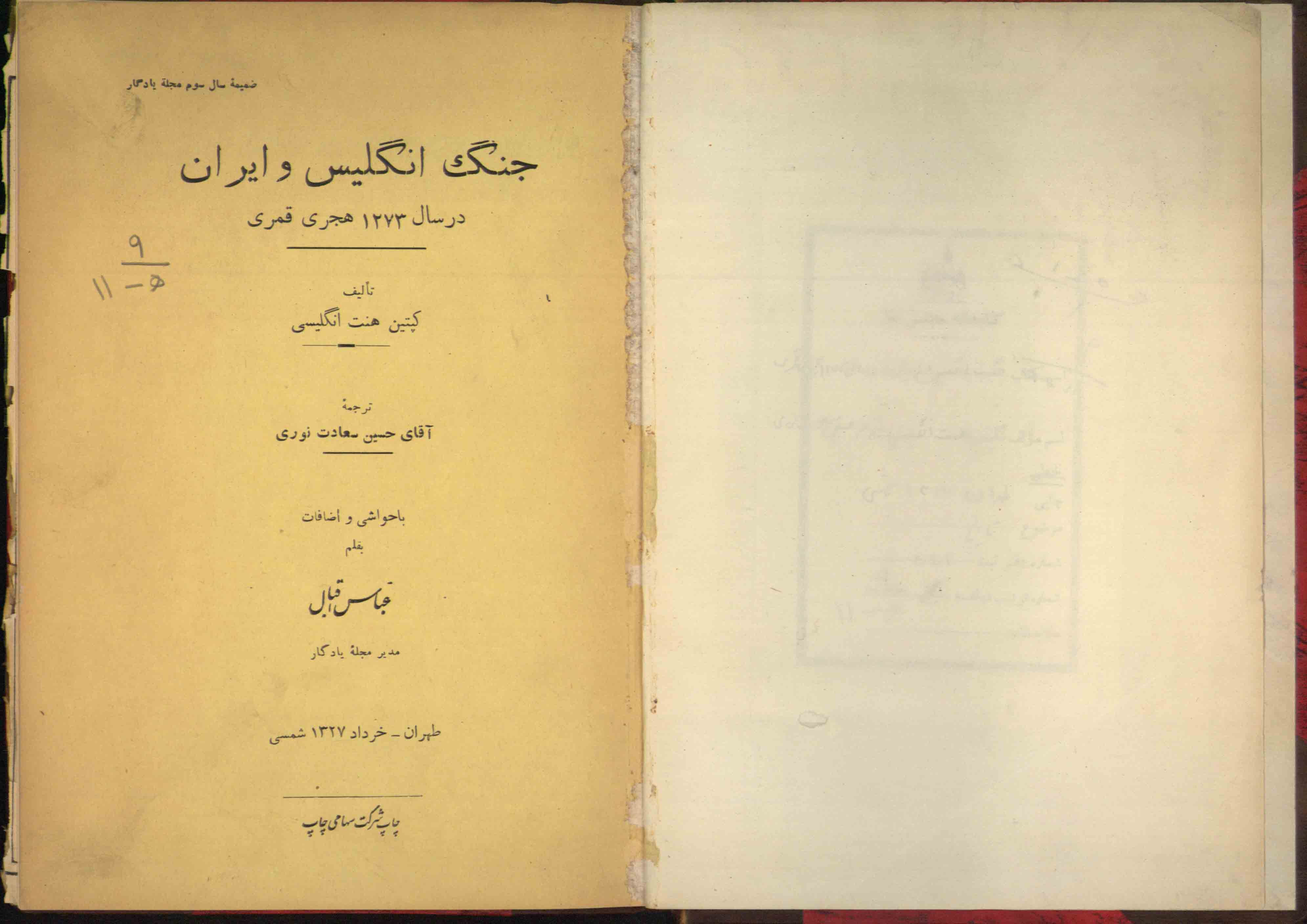 جنگ انگليس وايران در سال 1273ق