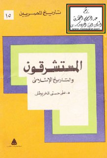المستشرقون و التاريخ الاسلامي
