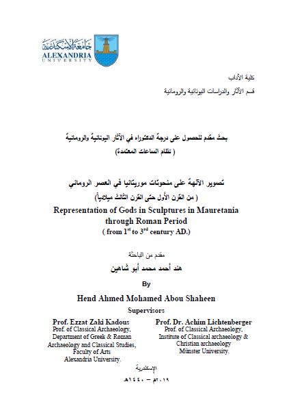 تصویر الالهه علی منحوتات موریتانیا فی العصر الرومانی من القرن الاول حتی القرن الثالث المیلادی (رساله الدکتوراه)
