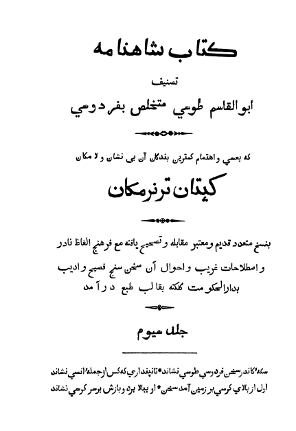 کتاب شاهنامه (جلد سوم)
