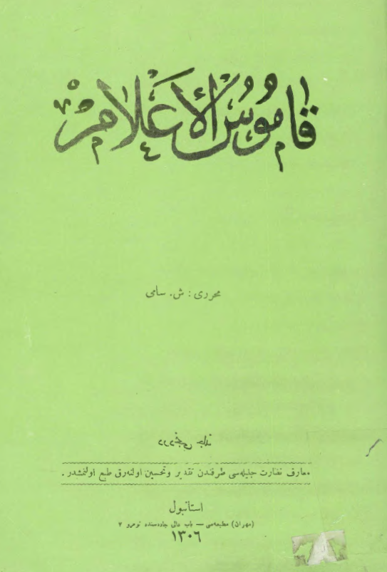 قاموس الاعلام