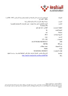 المصاهرات السياسية للسلاجقة في العراق