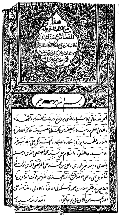 در المصائب فی مصائب آل ابی طالب