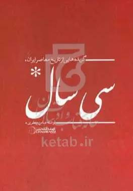 سی سال 