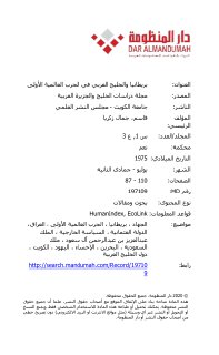 بريطانيا و الخليج العربي في الح ع 1