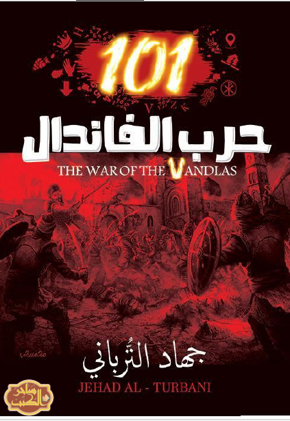 حرب الفاندال