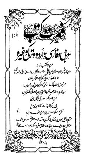 فهرست کتب فارسی و اردو و ترکی و غیره کتب خانه سید علی صاحب بلگرامی