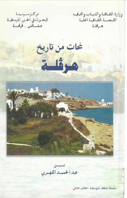لمحات من تاریخ هرقله