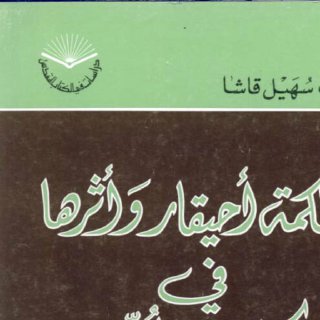 Ø­ÙÙØ© Ø£Ø­ÙÙØ§Ø± Ø£Ø«Ø±ÙØ§